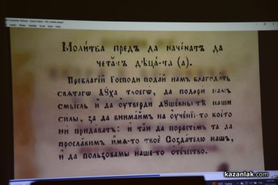 200 години от издаването на “Рибния буквар“