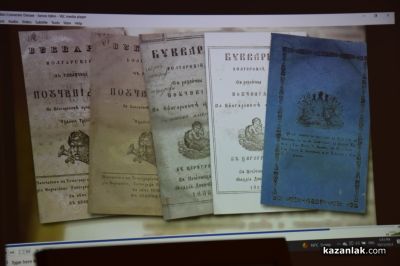 200 години от издаването на “Рибния буквар“