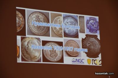 Изследователи на Казанлък и региона представиха любопитни доклади за местната история по време на 35-ите Краеведски четения в ИМ “Искра“