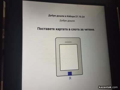 ГЕРБ-СДС печели изборите в Старозагорско с 28.32%, втори са “Възраждане“ с 16.31% / Новини от Казанлък