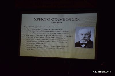 Казанлък отбеляза с празнична програма Деня на народните будители