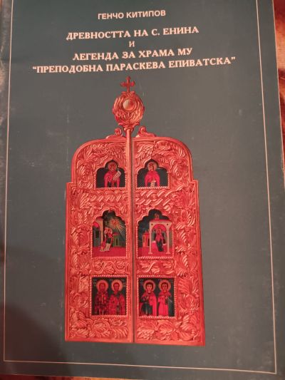 По случай 1-ви Ноември НЧ „Братство 1869“, с. Енина поздравява настоящите будители и се прекланя пред паметта на някогашните