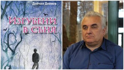 Разградският поет Дойчин Дойнов представя пред казанлъшката публика новата си книга „Изгубени в съня“ / Новини от Казанлък