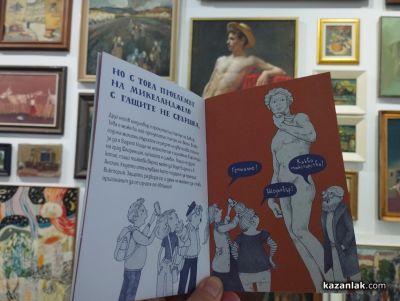 Художествената галерия в Казанлък представи новия си съвместен проект, разглеждащ проблема за голотата в историята на изкуството  