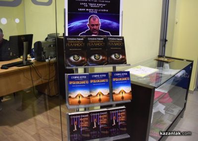 Журналистът Стойчо Керев представи пред казанлъшката публика филма “Пробуждането. Можем ли да излъжем Матрицата?“