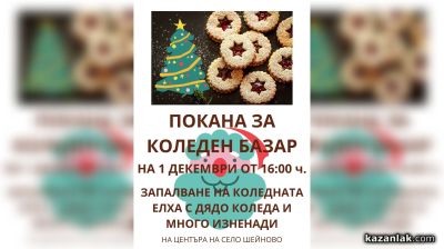 Коледните тържества в село Шейново започват на 1-ви декември / Новини от Казанлък