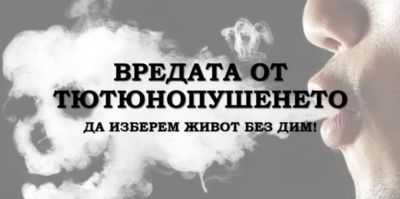 Ученици от Математическата гимназия в Казанлък се запознаха с вредата от тютюнопушенето
