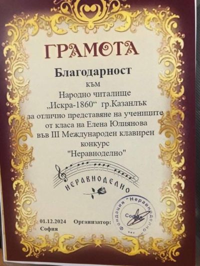 Децата от школите и съставите на НЧ “Искра-1860” гр. Казанлък с нови успехи 