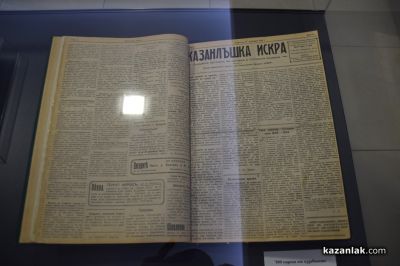 На днешната дата, Казанлък отпразнувал през 1924 г. стогодишнината на “Рибния буквар“ / Новини от Казанлък