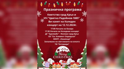 Коледната елха в Крън ще заблести на 12 декември  / Новини от Казанлък