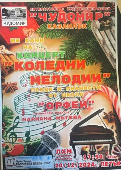 Нови успехи за певците на казанлъшката школа “Орфей“ през месец декември