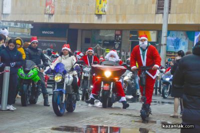 За поредна година кампанията “Мото Коледа - да дарим усмивки“ зарадва децата на Казанлък 