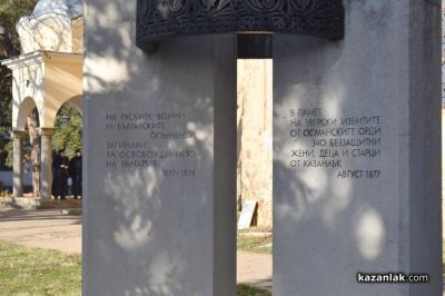 147 години свободен Казанлък