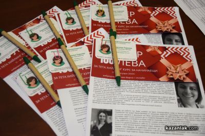 Тета лечението като път за себеопознаване и усъвършенстване, представи в Казанлък Зорница Гюрова