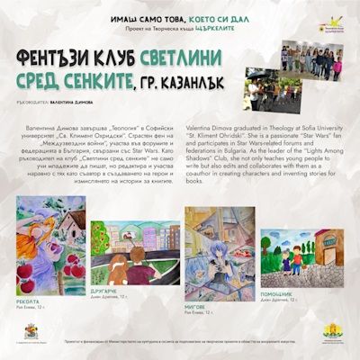 Светлинките редят своята изложба „Имаш само това, което си дал” в градската библиотека