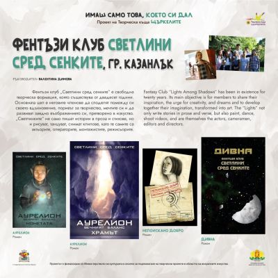 Светлинките редят своята изложба „Имаш само това, което си дал” в градската библиотека