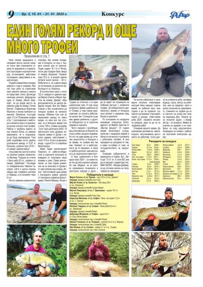 Казанлъчанин е на второ място в националния конкурс на вестник “Рибар“ с улов на 38-килограмов амур