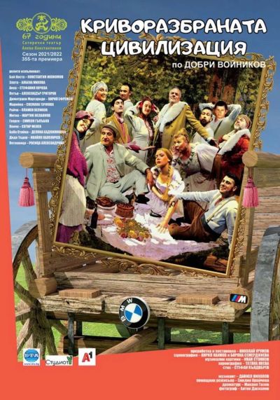 Пет хитови спектакъла ще се играят на павелбанска сцена през март