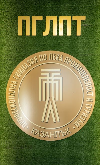 Професионална гимназия по лека промишленост и туризъм - Казанлък избра своето лого за 60-ата си годишнина