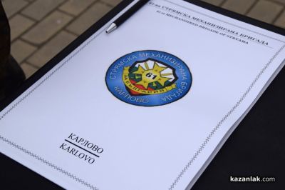 Над 45 новопостъпили военнослужещи в 61-ва Стрямска механизирана бригада положиха клетва в Казанлък 