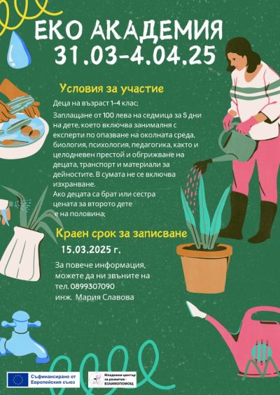 Второкласниците от ОУ „Никола Йонков Вапцаров“ придобиха нови знания за Световния ден на влажните зони