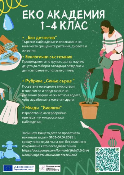 Второкласниците от ОУ „Никола Йонков Вапцаров“ придобиха нови знания за Световния ден на влажните зони