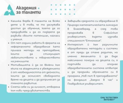 Калинка Богданова е новоизбраният директор на Академията за таланти с. Розово