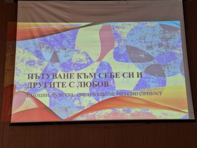 Лекция на тема „Пътуване към себе си и другите с любов“ се състоя в ПХГ “Св. Св Кирил и Методий“