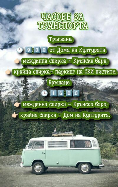 Промени в програмата на състезанието “Купа 3-ти март“