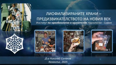 Казанлъшката галерия организира среща с д-р Николай Солаков и показва бъдещето на храната / Новини от Казанлък