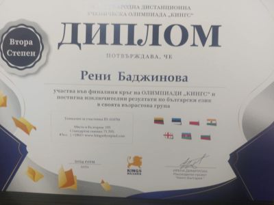 ОУ „Мати Болгария“ с отлични резултати на Международната ученическа олимпиада „Кингс“ 