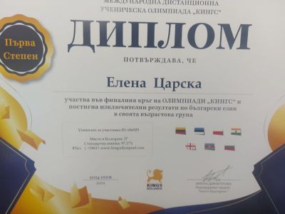 ОУ „Мати Болгария“ с отлични резултати на Международната ученическа олимпиада „Кингс“ 