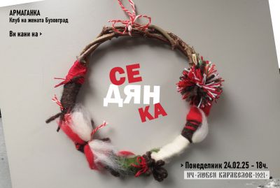 Клуб на жената „Армаганка“ – Бузовград избира нов председател  / Новини от Казанлък