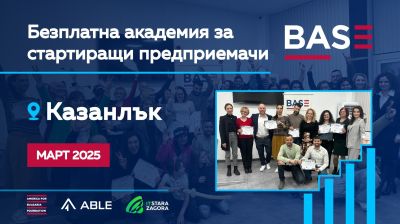 Обучение за предприемачи BASE стартира първото си издание в Казанлък / Новини от Казанлък