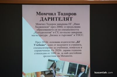 Единадесетокласници от Механото почерпиха опит от бивши възпитаници на гимназията, носители на наградата “Ученик на годината“