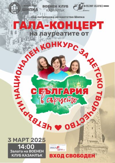 Град Шипка чества Трети март с празнична програма 