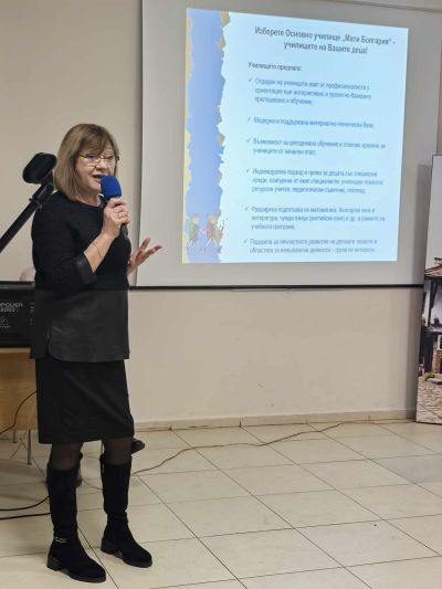 Ден на отворени врати за бъдещи първокласници и техните родители се проведе в ОУ „Мати Болгария“