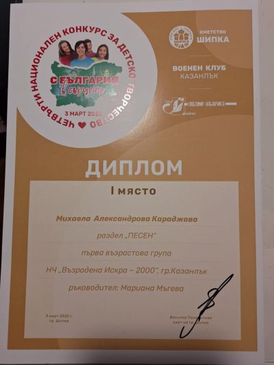 Силен старт на новата творческа година за школа ,,Орфей‘‘ при НЧ „Възродена Искра – 2000“