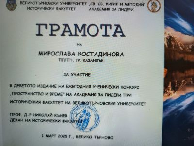 Ученичка на ПГЛПТ с отлична изява в Националния конкурс „Пространство и време“