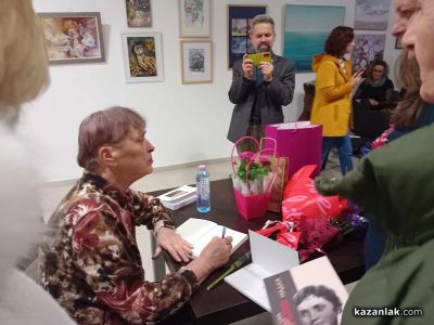 Емоционална и вълнуваща среща на казанлъчани с поетесата Надежда Захариева и последната ѝ книга “Наричана накратко Надка“