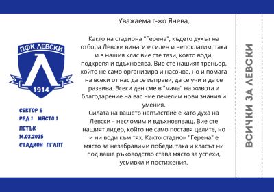 Абитуриентите от 12 Б клас на ПГЛПТ с емоционална покана за любимата си класна 
