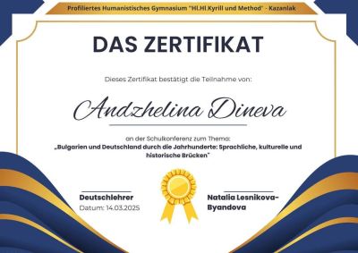 Тридневна училищна конференция, посветена на темата  „България и Германия през вековете“ се състоя в ПХГ „Св. Св. Кирил и Методий“