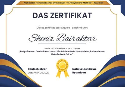 Тридневна училищна конференция, посветена на темата  „България и Германия през вековете“ се състоя в ПХГ „Св. Св. Кирил и Методий“