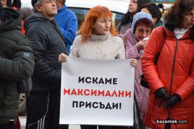 Десетки хора протестираха в Казанлък срещу насилието над животни