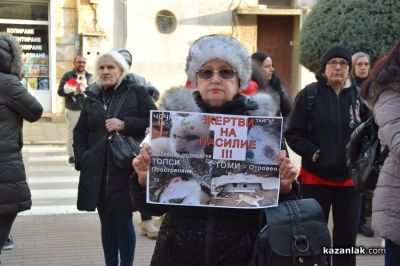 Десетки хора протестираха в Казанлък срещу насилието над животни