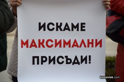 Десетки хора протестираха в Казанлък срещу насилието над животни