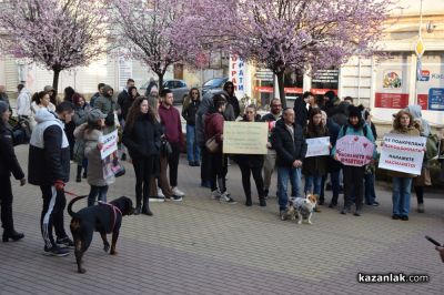 Десетки хора протестираха в Казанлък срещу насилието над животни