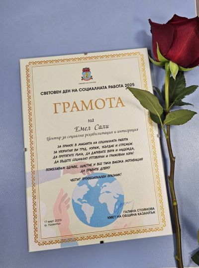 Сдружение „Бъдеще за децата“ получи отличия по случай Световния ден на социалната работа