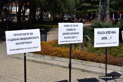 Казанлъчани настояват за справедлив процес и ефективни наказания на отговорните за смъртта на Даниел Кискинов
