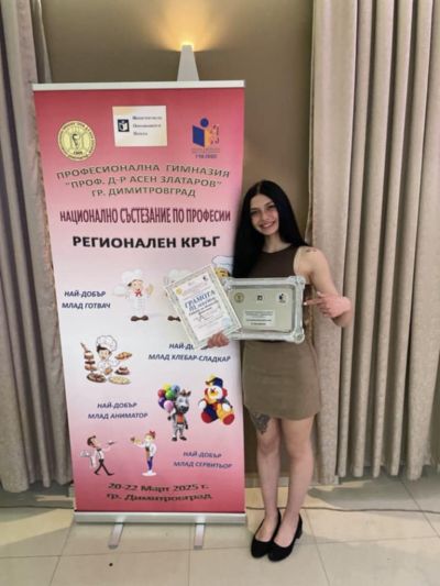 Габриела Павлова от ПГЛПТ с трето място в Регионалното състезание „Най-добър млад сервитьор“
